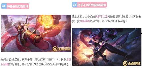元旦王者爆料最新消息,全新英雄登场，神秘皮肤曝光！  第2张